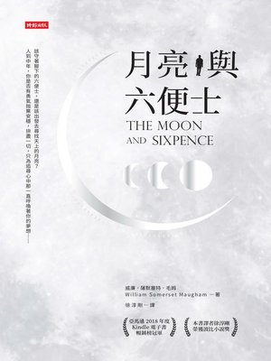 cover image of 月亮與六便士